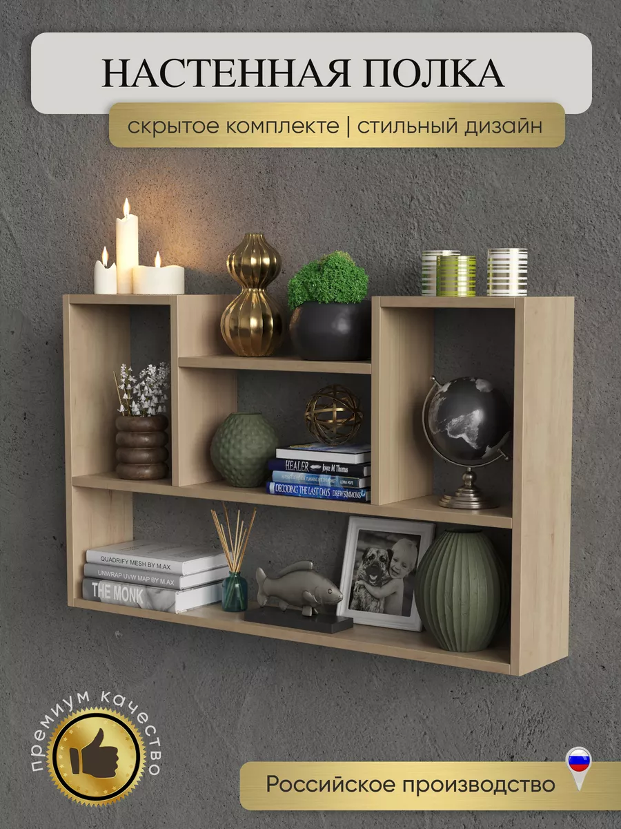 Полка настенная для книг GoodSale 182248878 купить за 1 262 ₽ в  интернет-магазине Wildberries