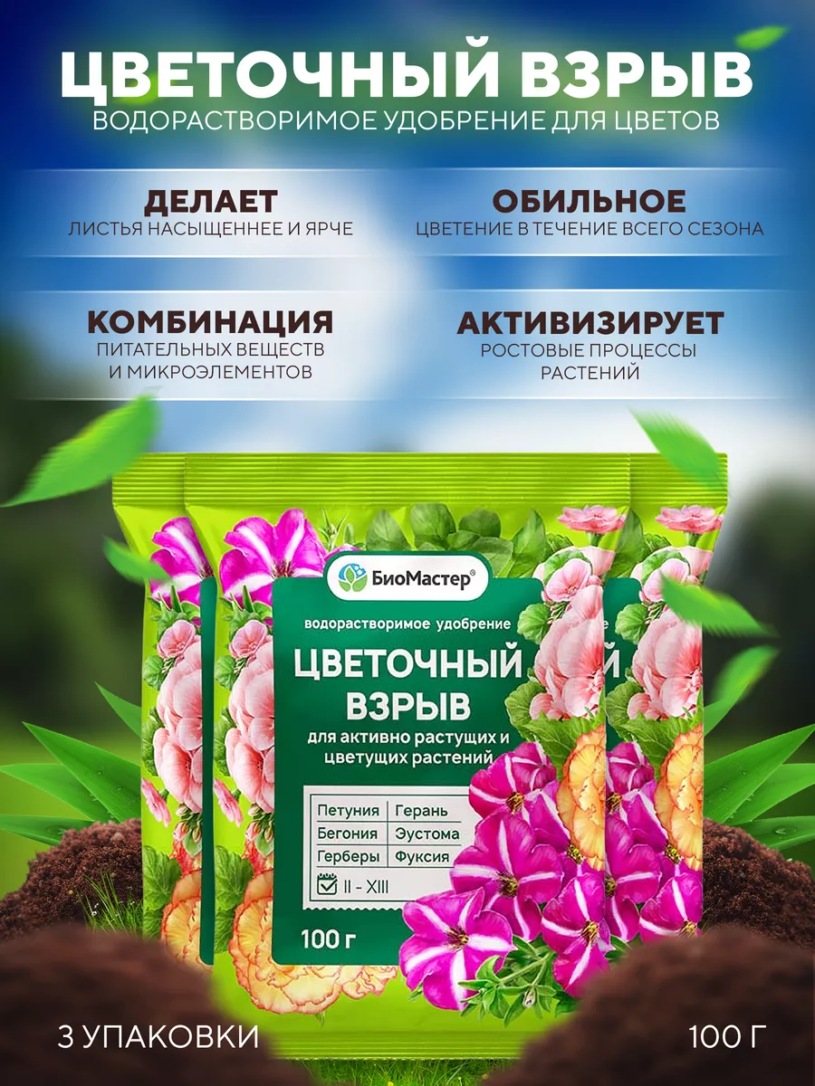 Удобрение для цветов универсальное Цветочный Взрыв, 100г