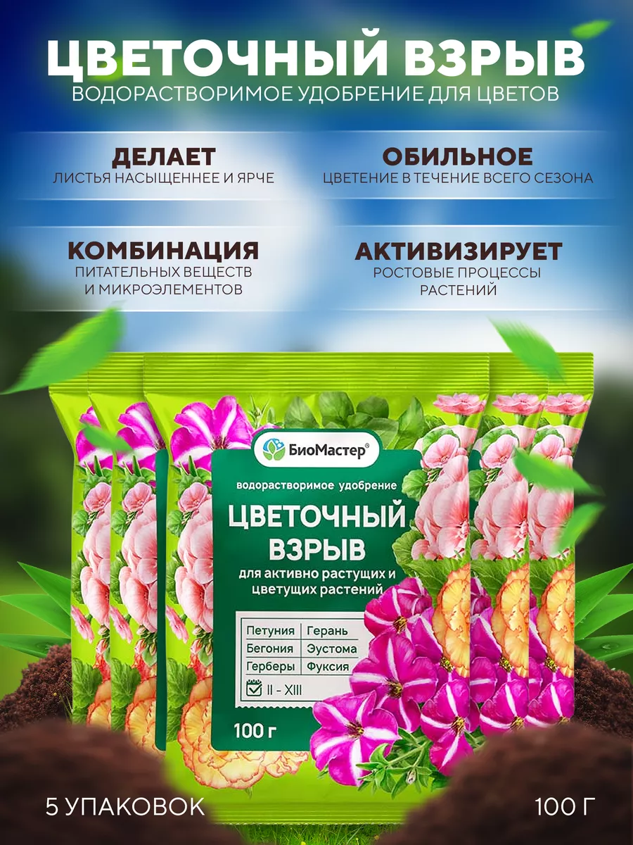 Удобрение для цветов универсальное Цветочный Взрыв, 100г