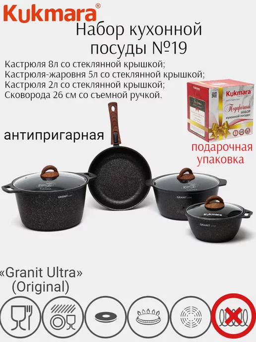 Kukmara Подарочный набор кухонной посуды Granit Ultra