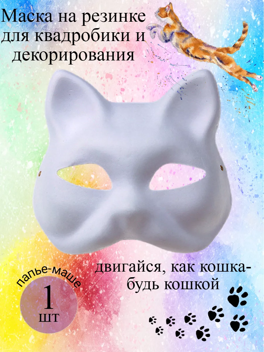 Защитная многоразовая маска 