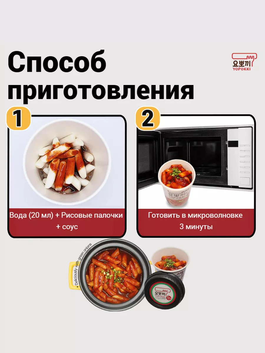 Рисовые палочки Токпокки с остро-пряным вкусом Yopokki 182252385 купить за  360 ₽ в интернет-магазине Wildberries