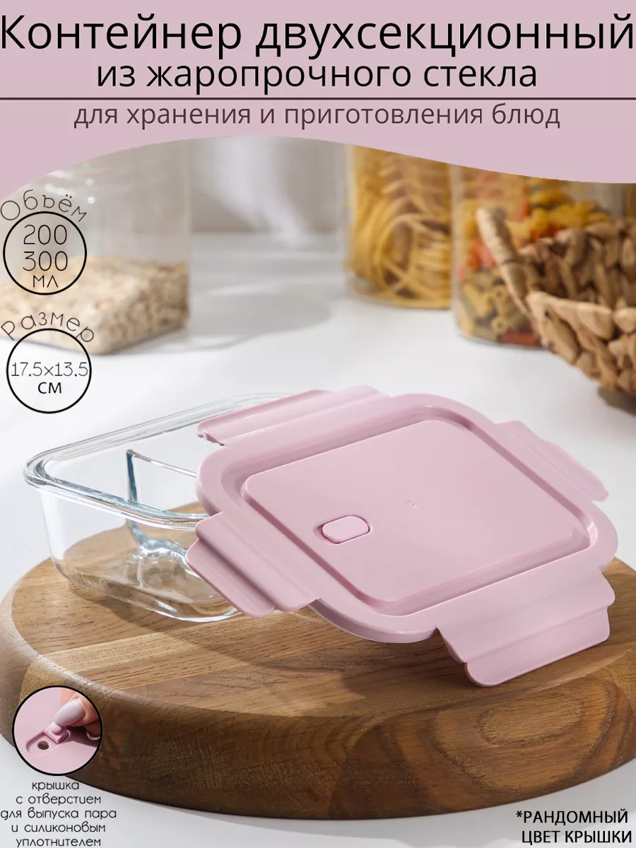 Контейнер для еды стеклянный с отделениями Kitchen Paradise 182253498 купить  за 411 ₽ в интернет-магазине Wildberries