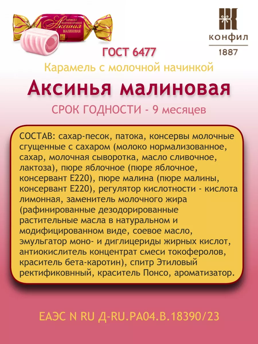 Карамель с молочной начинкой Аксинья малиновая 1 кг Конфил 182253566 купить  за 565 ₽ в интернет-магазине Wildberries