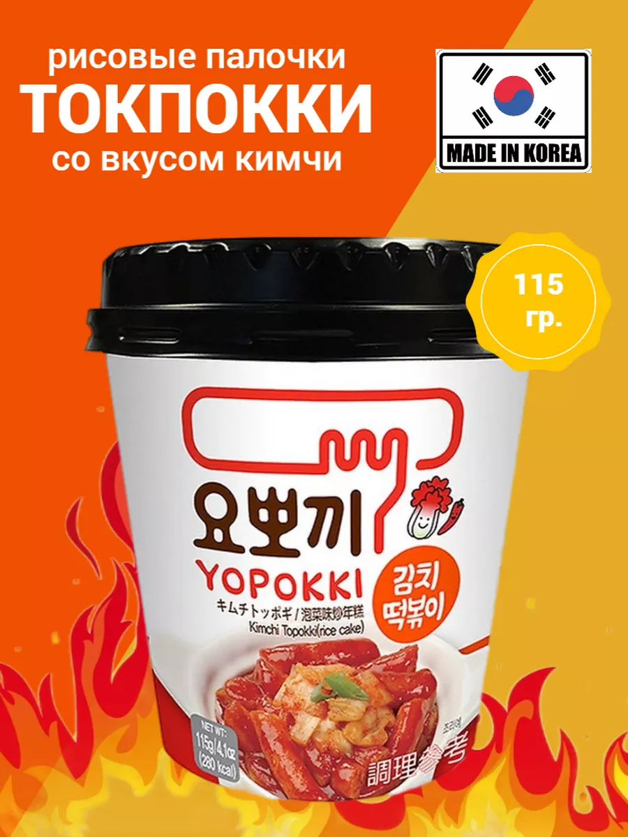 Рисовые палочки Токпокки со вкусом кимчи, корейская еда Yopokki 182254366  купить за 360 ₽ в интернет-магазине Wildberries