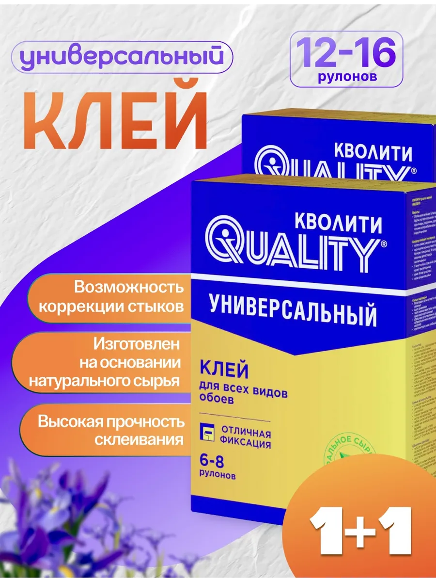 Клей для обоев...
