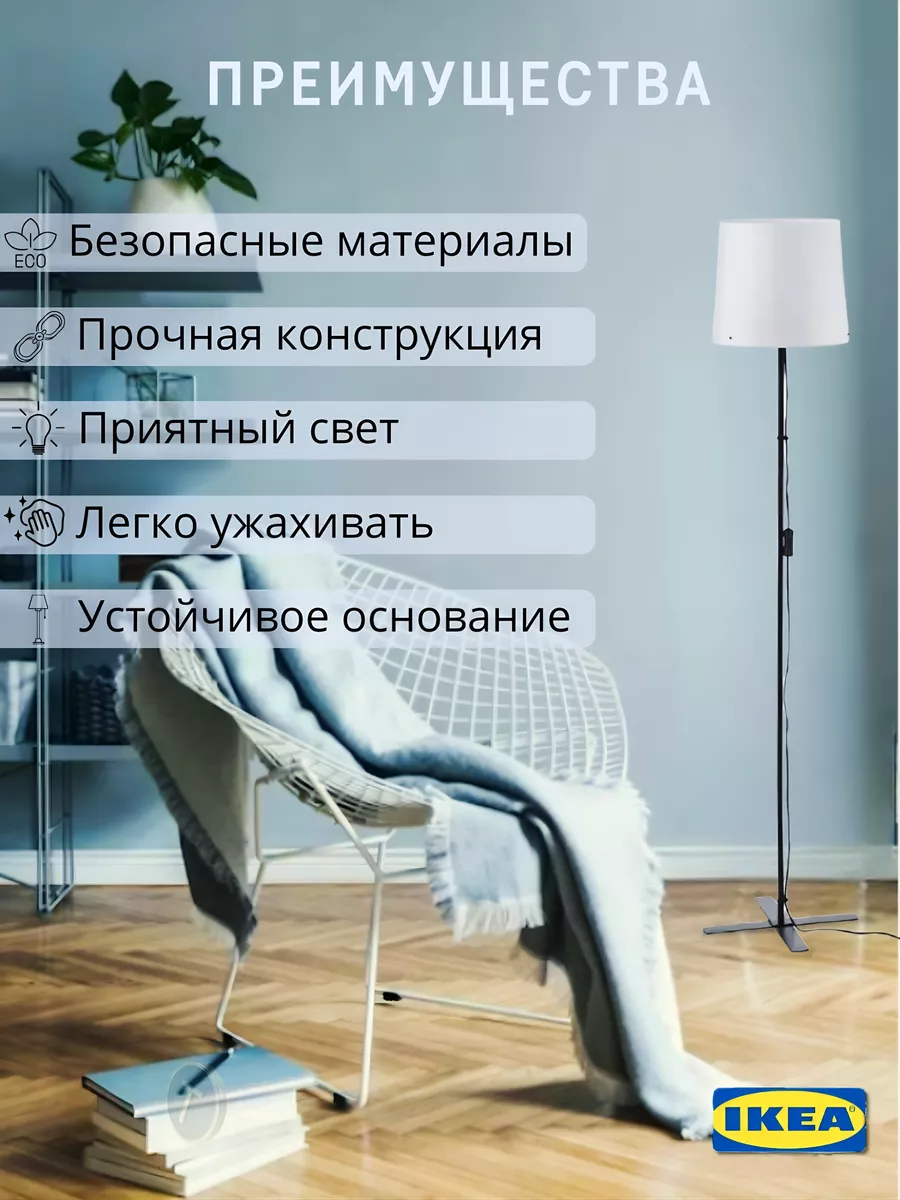 Светильник напольный торшер в гостиную БАРЛАСТ 104.303.68 IKEA 182255964  купить за 2 409 ₽ в интернет-магазине Wildberries