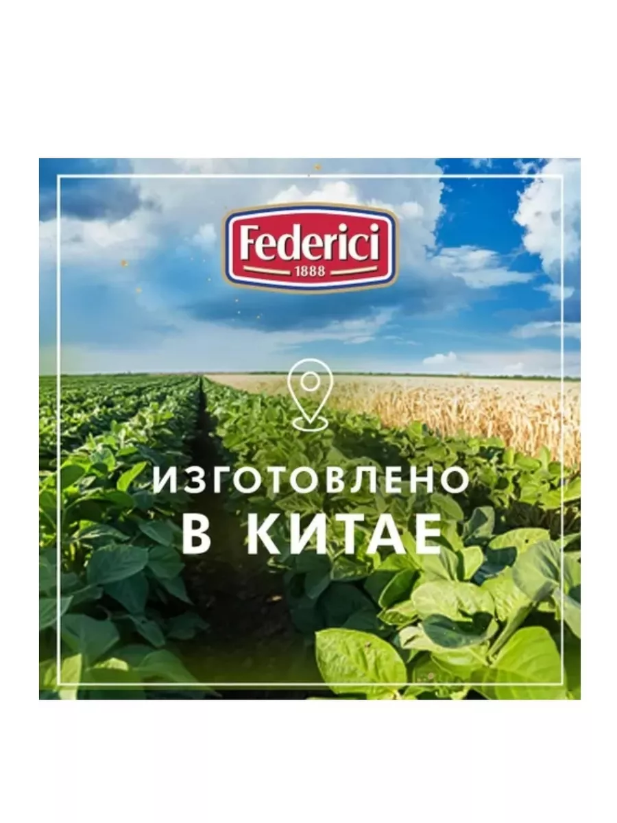 Ростки соевых бобов 370мл Federici 182257097 купить в интернет-магазине  Wildberries