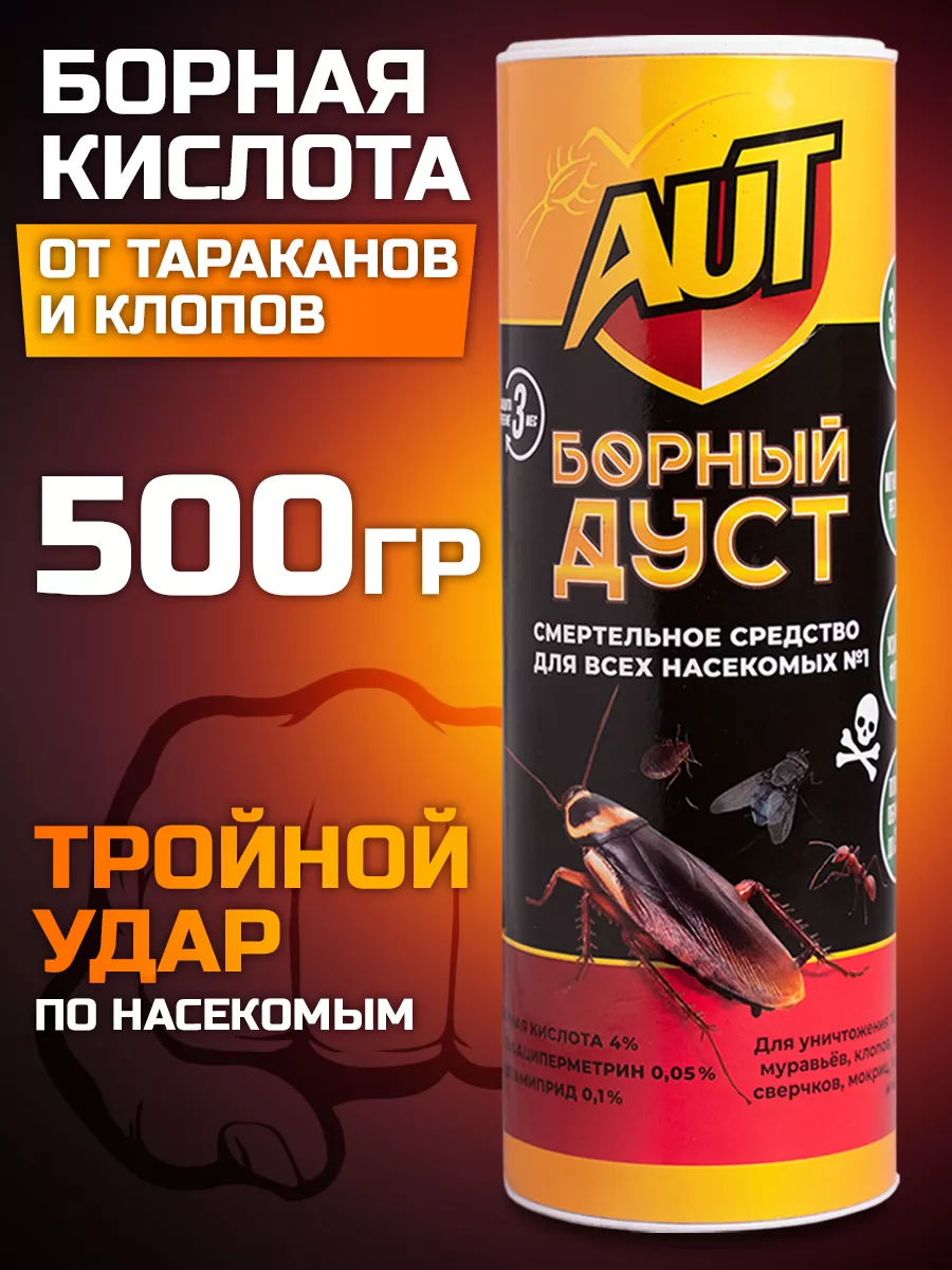 Борная кислота от тараканов дуст AUT 182258574 купить в интернет-магазине  Wildberries