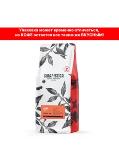 Кофе в зернах Китай Симао, 100% арабика, 1кг Sibaristica 182259432 купить за 1 589 ₽ в интернет-магазине Wildberries