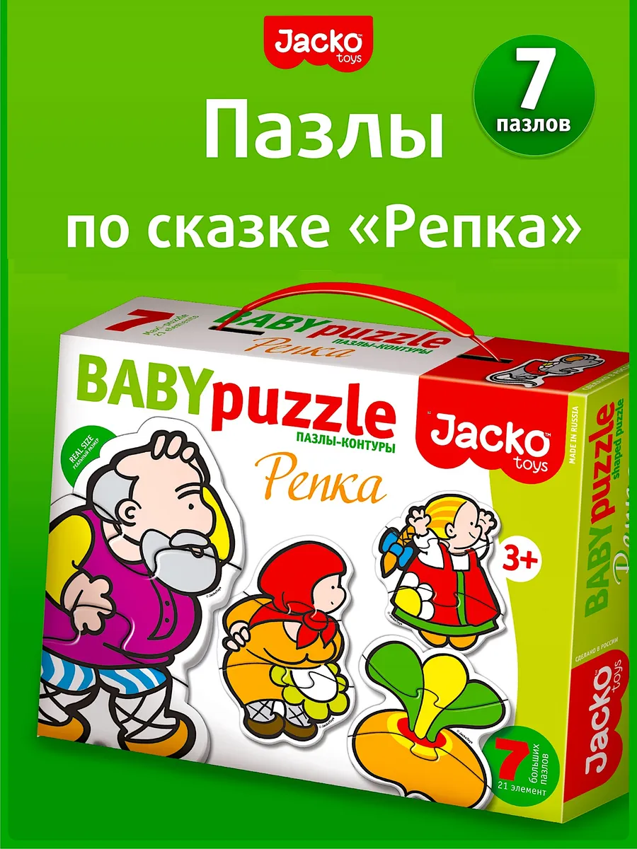 Пазлы для малышей крупные...