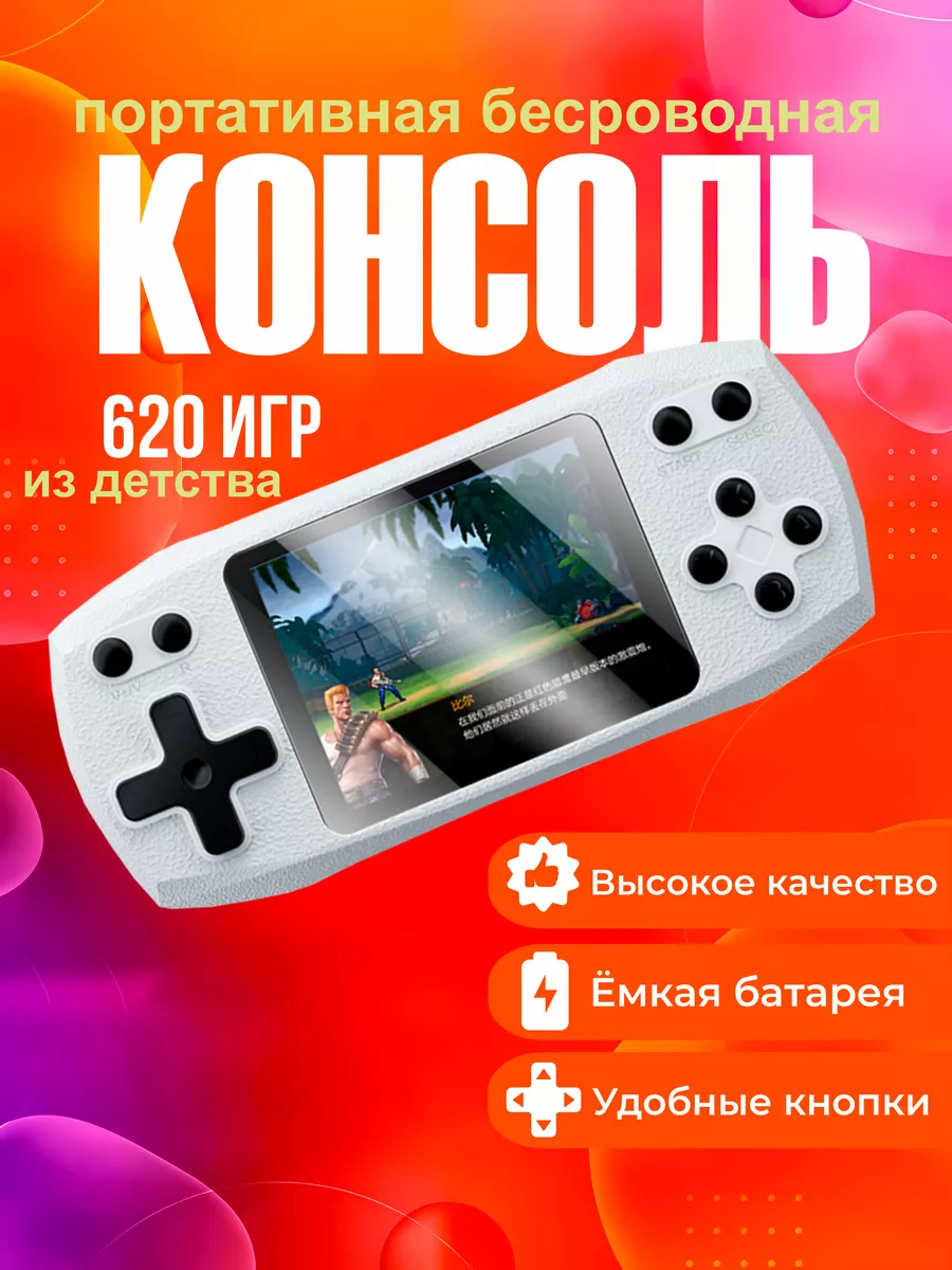 Игровая приставка смарт консоль BestGames 182261358 купить в  интернет-магазине Wildberries