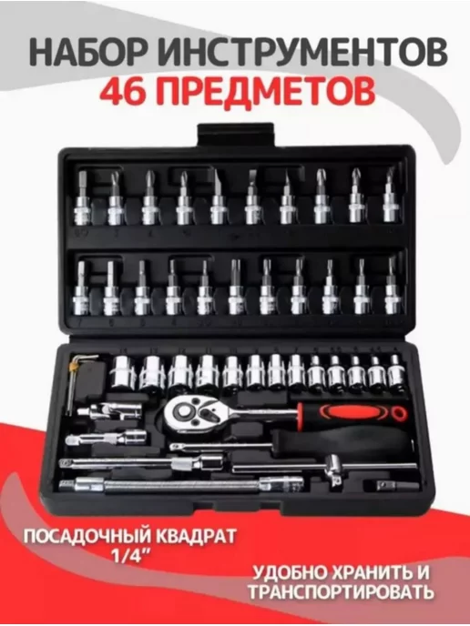 Seller Express Набор инструментов 46шт, 46 шт