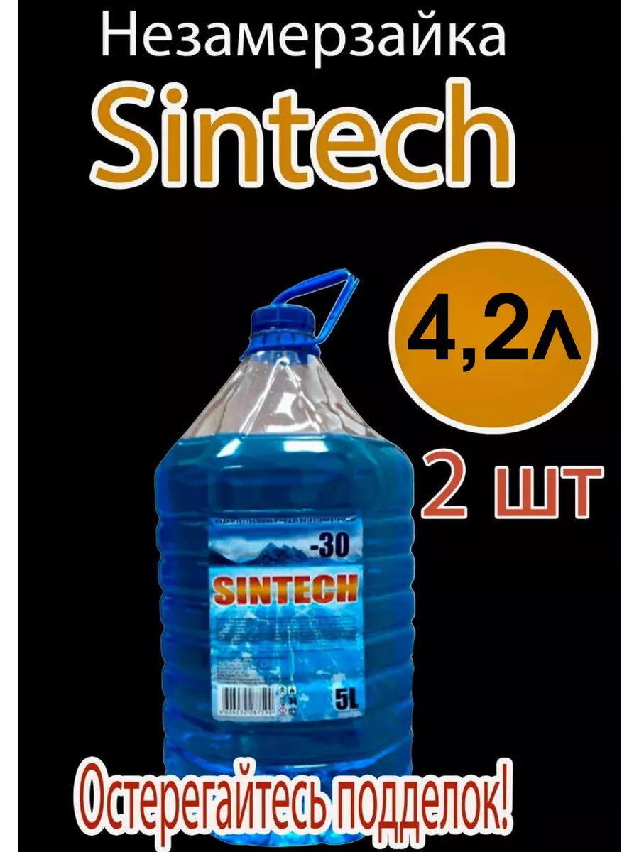 Незамерзайка для машины, омывайка зимняя -2шт Sintech 182261922 купить за  420 ₽ в интернет-магазине Wildberries