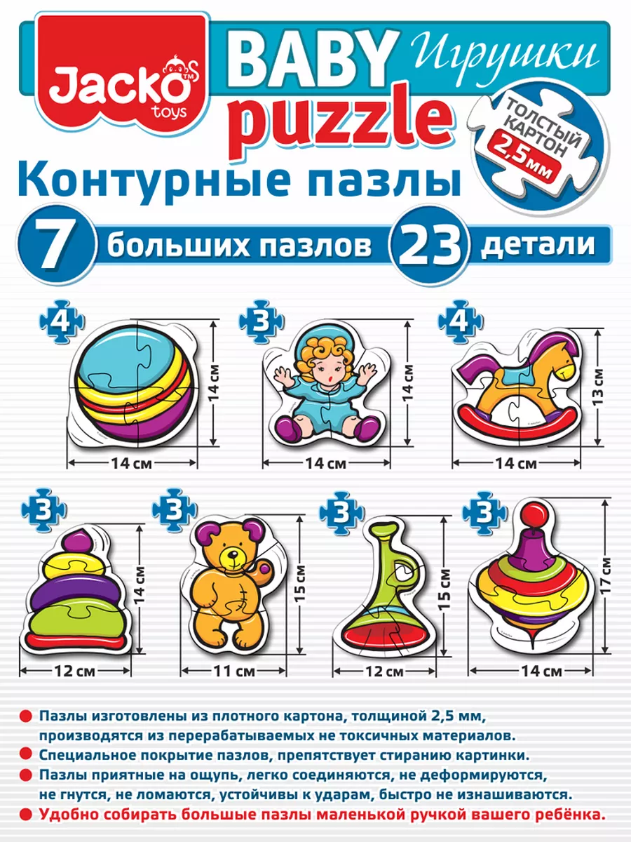 Пазлы для малышей крупные. Развивающая игра для детей. JackoToys 182262527  купить за 405 ₽ в интернет-магазине Wildberries