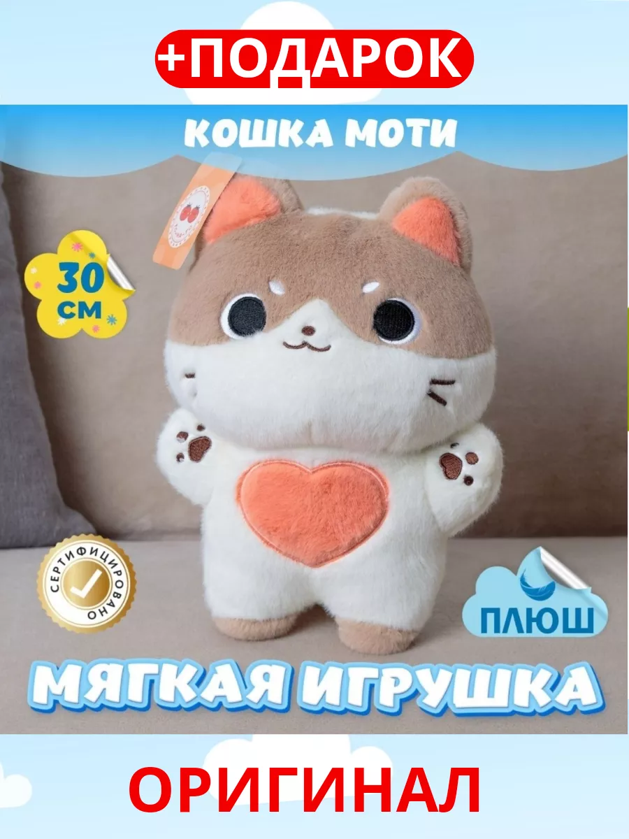 Мягкая игрушка котенок Моти - кот аниме ПОДАРКИ ИГРУШКИ 182262533 купить за  623 ₽ в интернет-магазине Wildberries