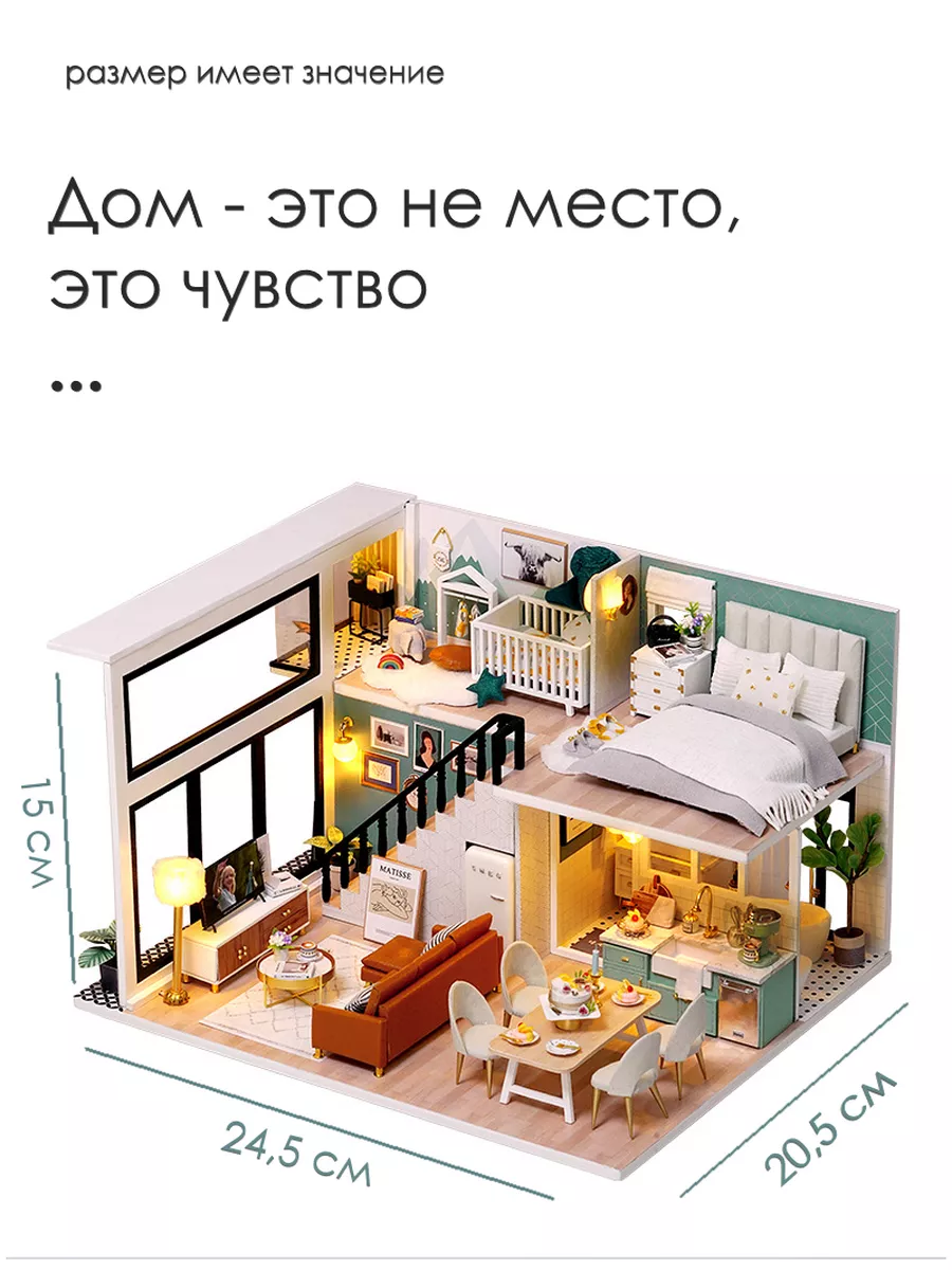 Румбокс Интерьерный конструктор сборные модели diy house Румбокс 182262635  купить за 2 651 ₽ в интернет-магазине Wildberries