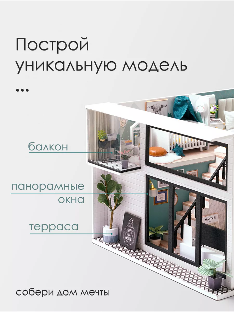 Румбокс Интерьерный конструктор сборные модели diy house Румбокс 182262635  купить за 2 651 ₽ в интернет-магазине Wildberries