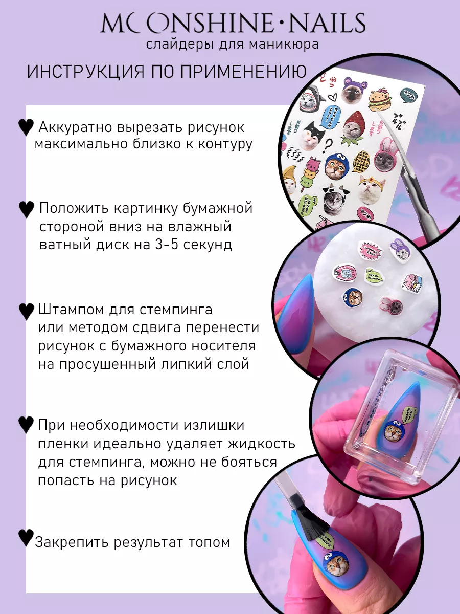 Наклейки для ногтей котики корейские MOON SHINE NAILS 182263994 купить за  132 ₽ в интернет-магазине Wildberries