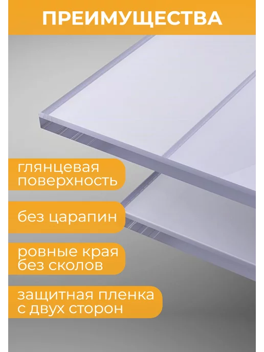 Plexiglas Оргстекло 3 мм 1 шт. 500x500, 500x1000, 1 шт, фото 2