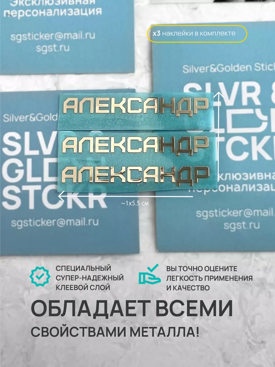 Наклейка на телефон Александр Silver&Golden Sticker 182265892 купить за 585  ₽ в интернет-магазине Wildberries