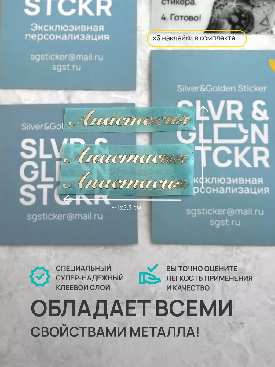 Накоейка на телефон Анастасия Silver&Golden Sticker 182265893 купить за 546  ? в интернет-магазине Wildberries