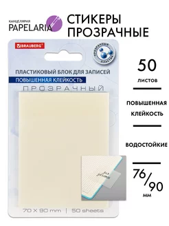 Стикеры прозрачные для заметок и рисования с липким краем Papelaria 182266337 купить за 250 ₽ в интернет-магазине Wildberries