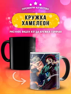 Кружка хамелеон с принтом аниме клинок рассекающий демонов Custom print 182266350 купить за 472 ₽ в интернет-магазине Wildberries