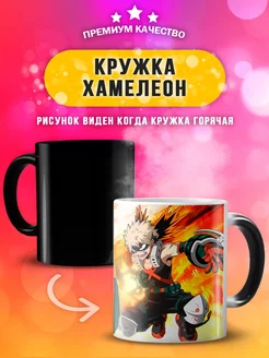 Кружка хамелеон с персонажем аниме Кацуки Бакуго в подарок Custom print 182266361 купить за 472 ₽ в интернет-магазине Wildberries