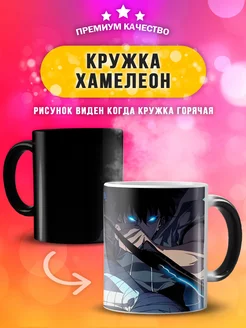 Кружка хамелеон с принтом аниме поднятие уровня в одиночку Custom print 182266367 купить за 472 ₽ в интернет-магазине Wildberries