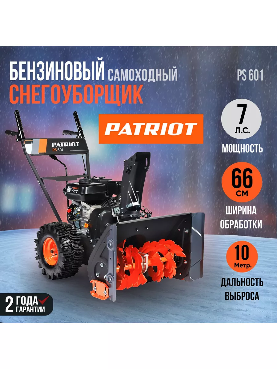 Снегоуборщик бензиновый самоходный на колесах PS 601