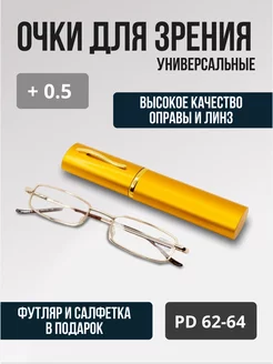 Очки для зрения с диоптриями корригирующие +0,5 Twobai.Glasses 182266443 купить за 443 ₽ в интернет-магазине Wildberries