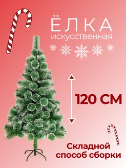 Елка искусственная заснеженная 120 см Best Goods 182267412 купить за 1 498 ₽ в интернет-магазине Wildberries