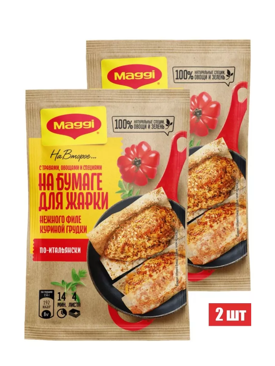 на второе для филе куриной грудки по-итальянски - 2 шт! maggi 182267426  купить за 314 ₽ в интернет-магазине Wildberries