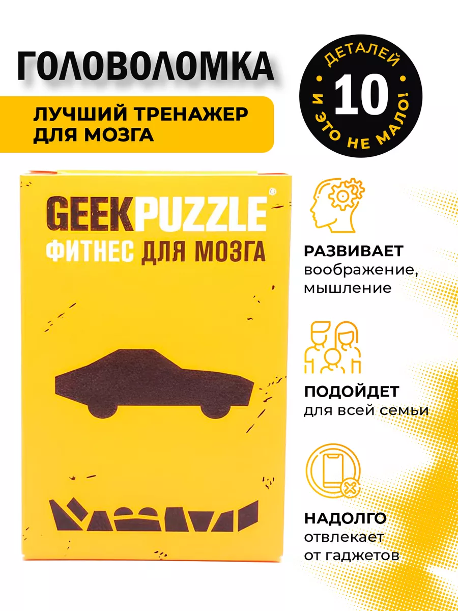 IQ Головоломка Автомобиль IQ PUZZLE 182267737 купить за 359 ₽ в  интернет-магазине Wildberries