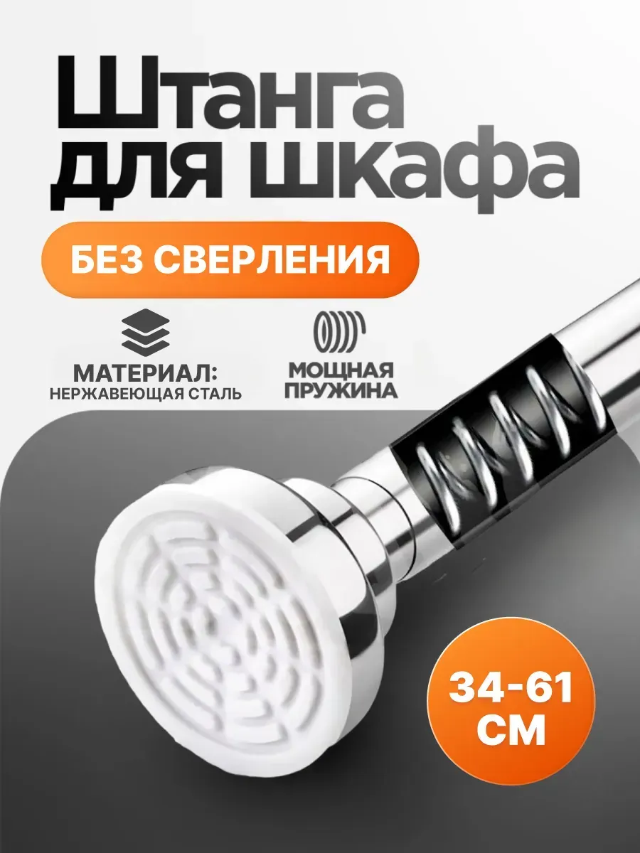 Штанга в шкаф для вешалки телескопическая раздвижная