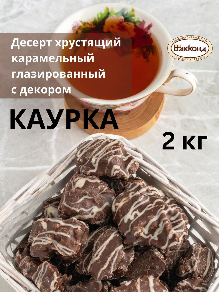 Десерт Акконд каурка глазированный