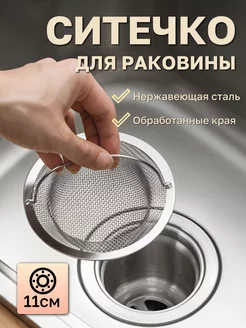 сетка для раковины на кухню simple-goods 182267804 купить за 204 ₽ в интернет-магазине Wildberries