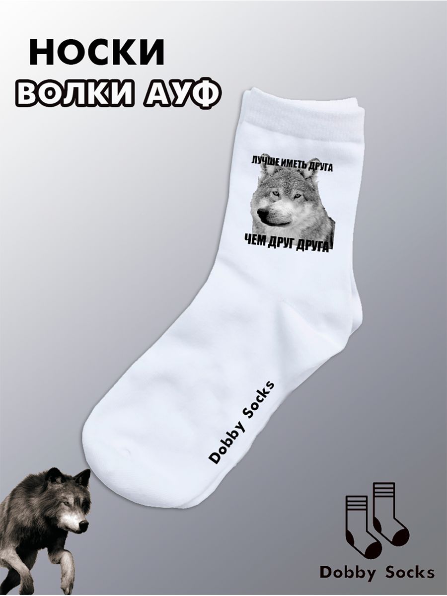 Волки Ауф Dobby Socks 182267872 купить за 350 ₽ в интернет-магазине  Wildberries