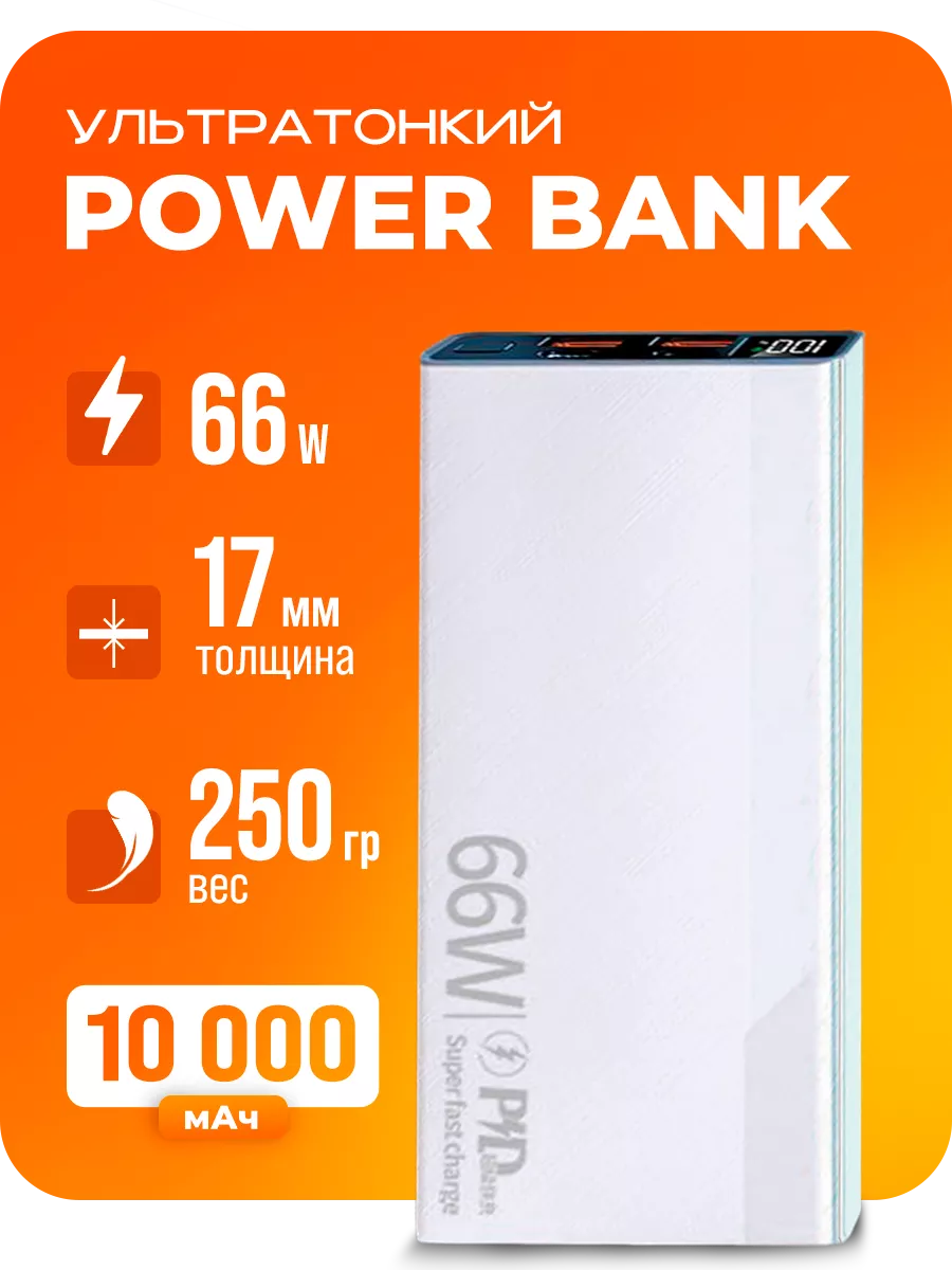 Внешний аккумулятор повербанк 10000 power bank для телефона SimpleRed  182268069 купить в интернет-магазине Wildberries