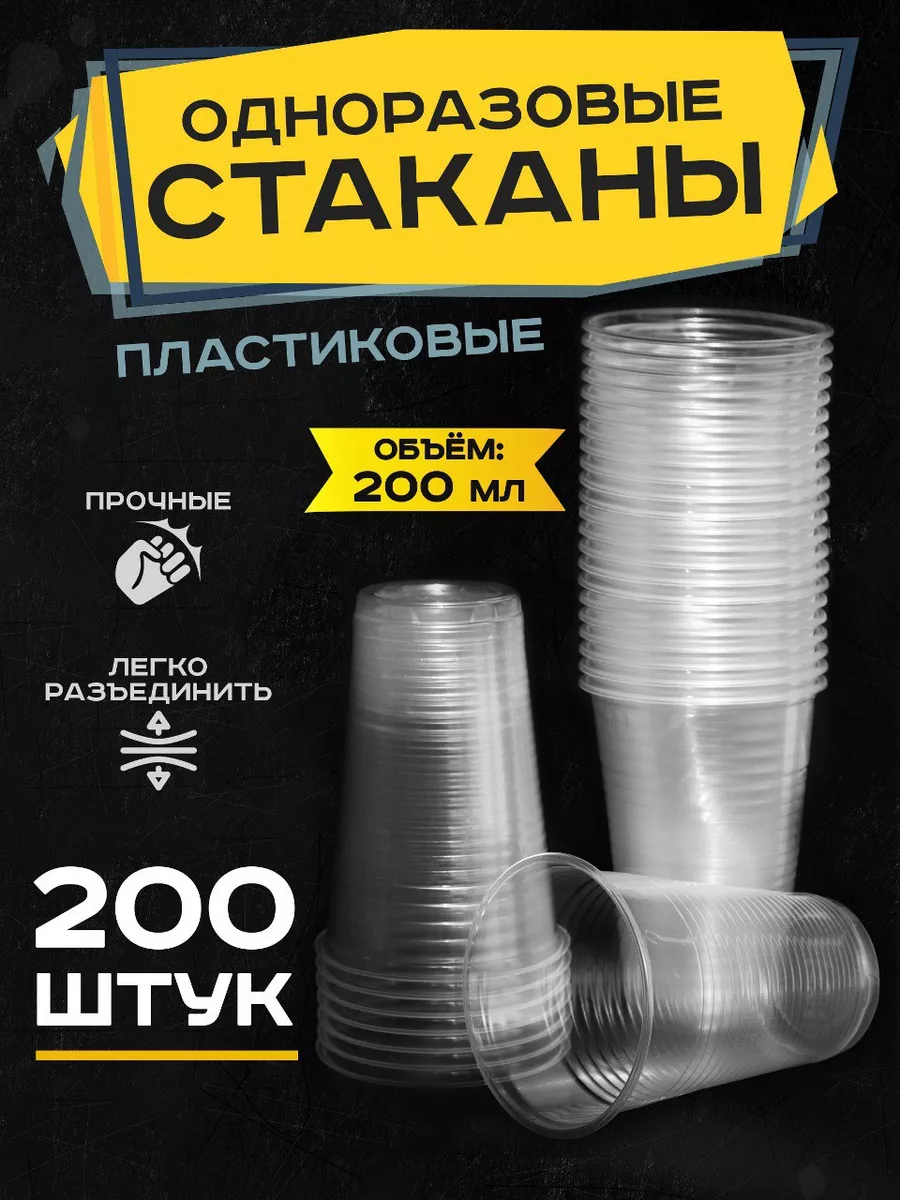 Стаканы Одноразовые...