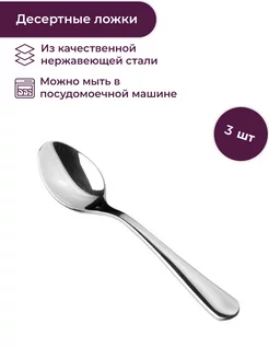 Десертная ложка CLASSIC, 3 шт Tescoma 182268550 купить за 1 204 ₽ в интернет-магазине Wildberries