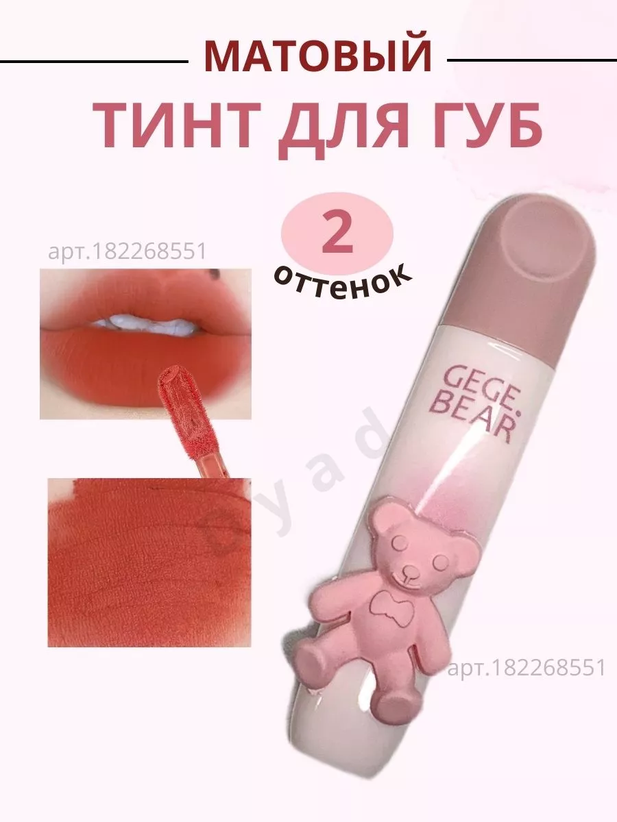 Тинт для губ матовый...