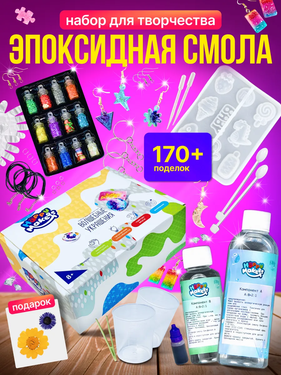 Набор эпоксидной смолы для творчества
