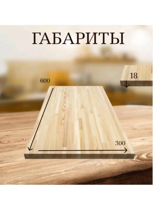 Сибирский Лес Мебельный щит АВ 18*300*600, 18x300, фото 2