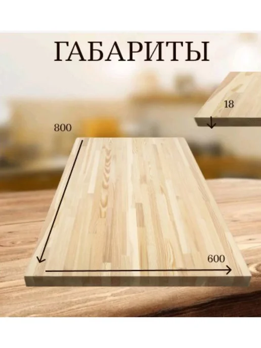 Сибирский Лес Мебельный щит сорт АВ 800*600*18, бежевый, фото 2