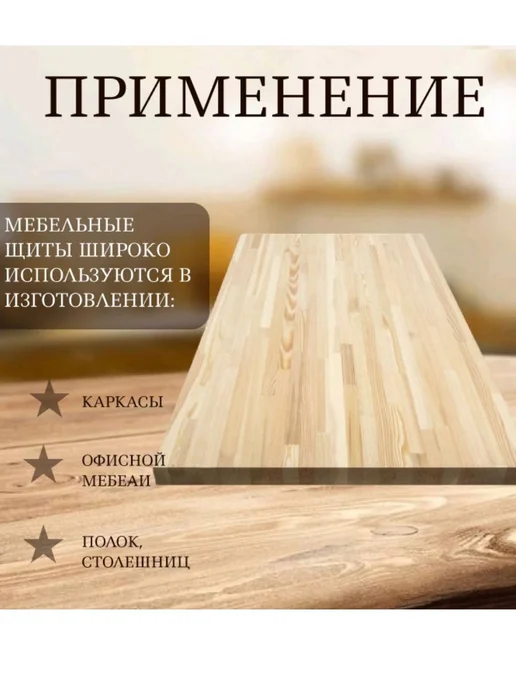 Сибирский Лес Мебельный щит сорт АВ 800*600*18, бежевый, фото 3