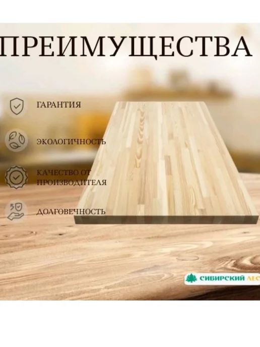 Сибирский Лес Мебельный щит сорт АВ 800*600*18, бежевый, фото 4
