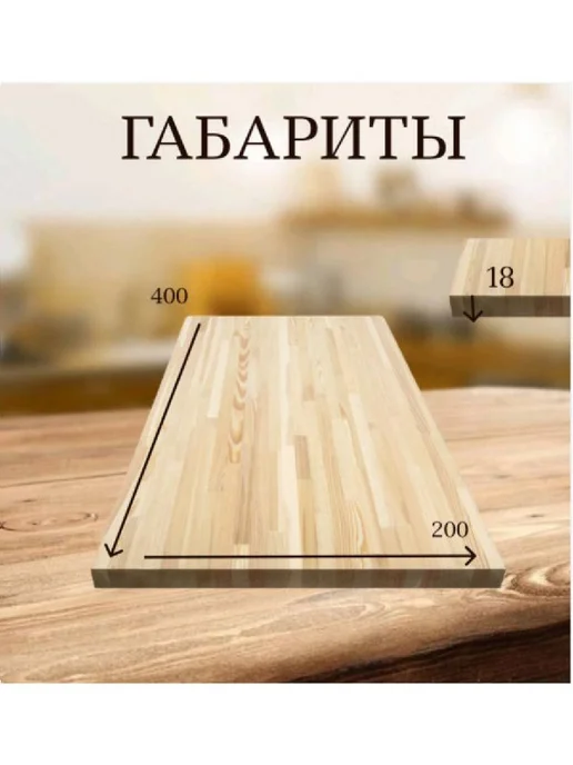 Нет бренда Мебельный щит АВ 400*200*18, 400x200x18, фото 2
