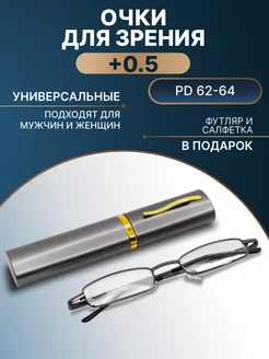 Очки для зрения с диоптриями корригирующие +0,5 серебряные Twobai.Glasses 182272018 купить за 371 ₽ в интернет-магазине Wildberries